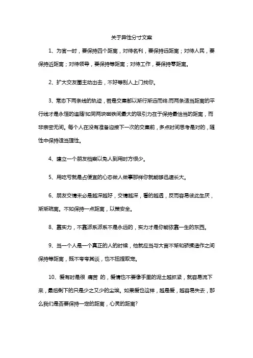 关于异性分寸文案