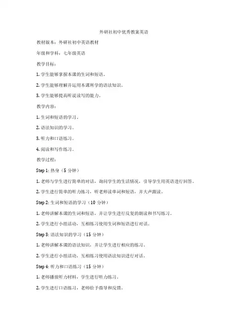 外研社初中优秀教案英语