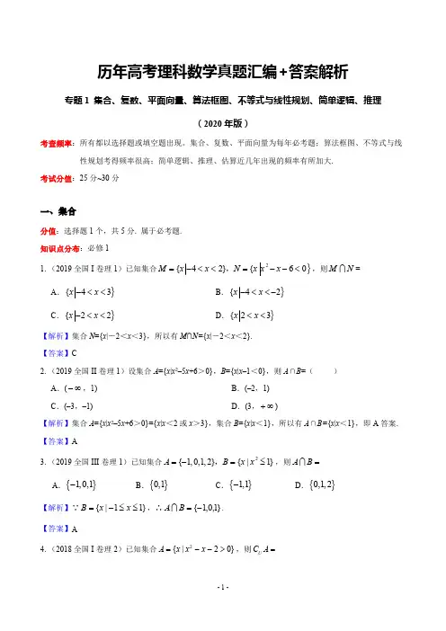 历年高考理科数学真题汇编+答案解析(1)：集合、复数、框图、简单逻辑、推理、平面向量、不等式与线性规划