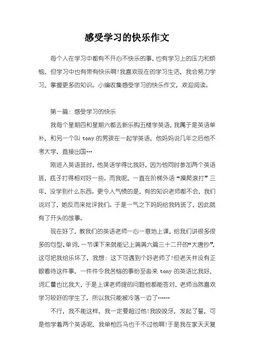 感受学习的快乐作文