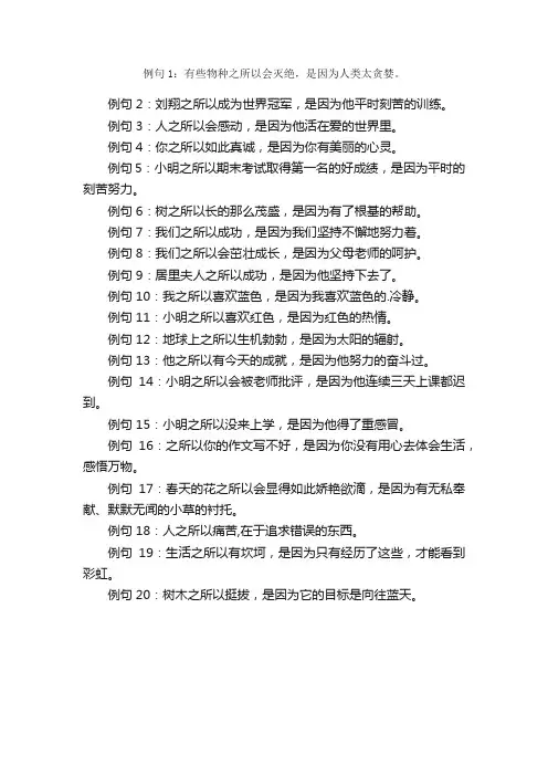 用“之所以…是因为”造句