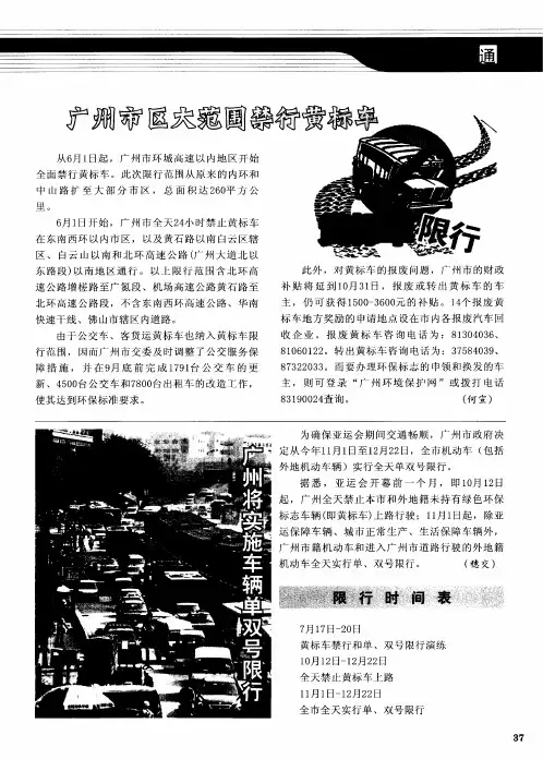 广州市区大范围禁行黄标车