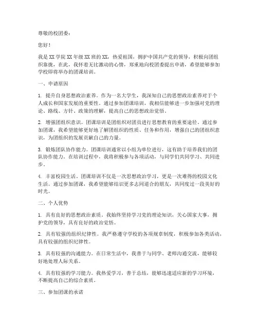 写团课申请书的格式