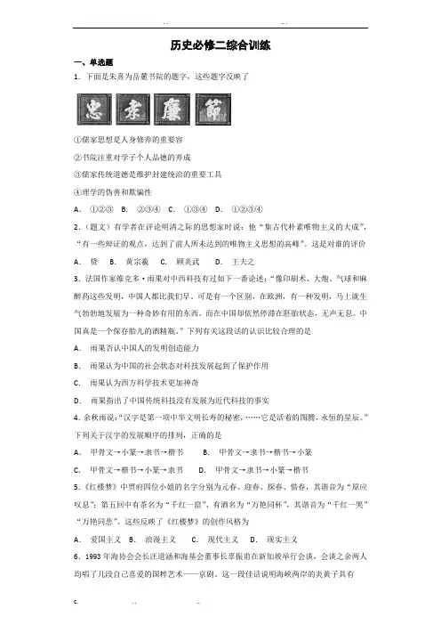 历史必修二综合试卷附参考答案