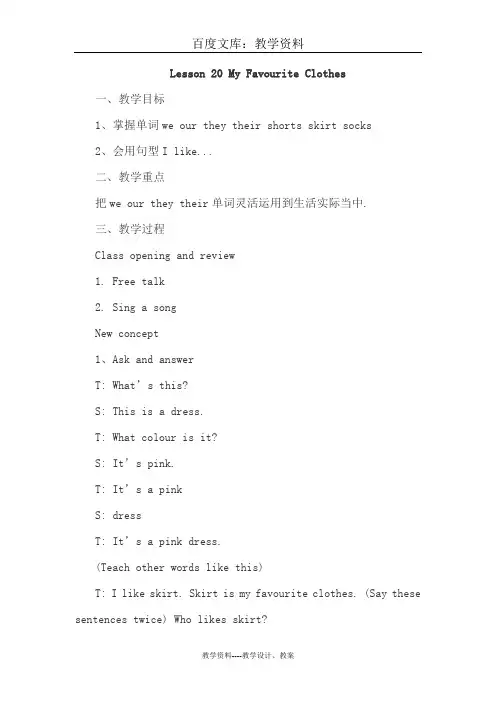 【冀教版】(三起)四年级下册英语教案：Lesson 20 My Favourite Clothes 教案