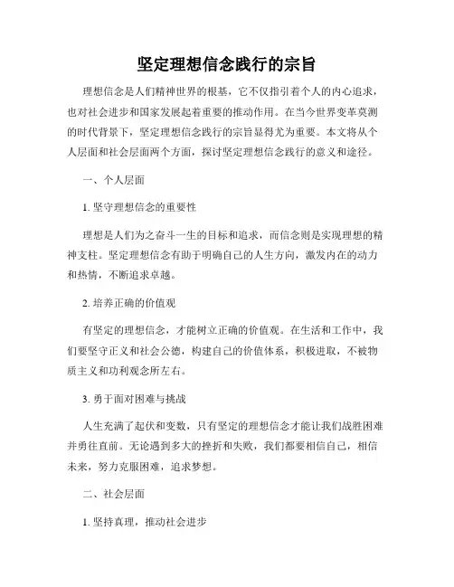 坚定理想信念践行的宗旨