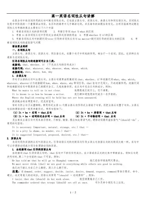 高一英语名词性从句讲解