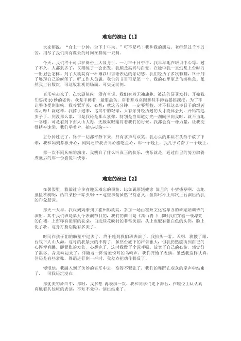 难忘的演出作文
