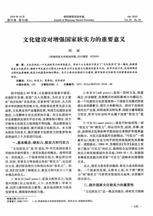 文化建设对增强国家软实力的重要意义