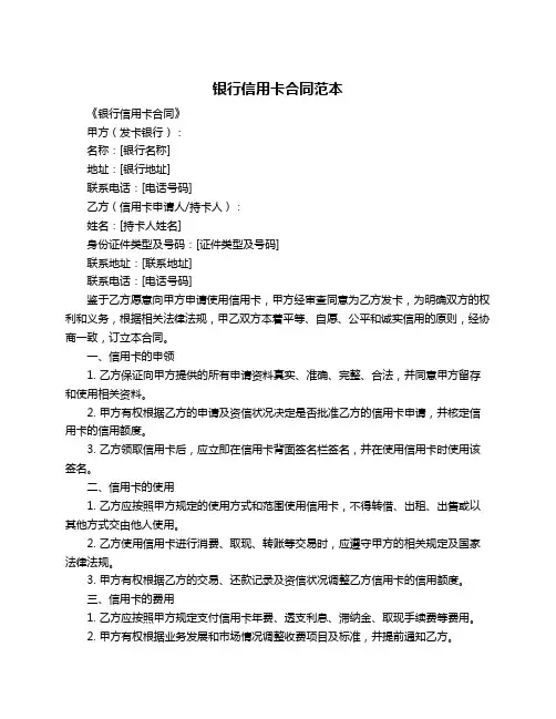 银行信用卡合同范本 3