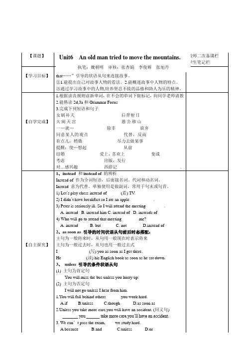 2014_新目标八下Unit6_an_old_man_tried_to_move_a_mountain导学案
