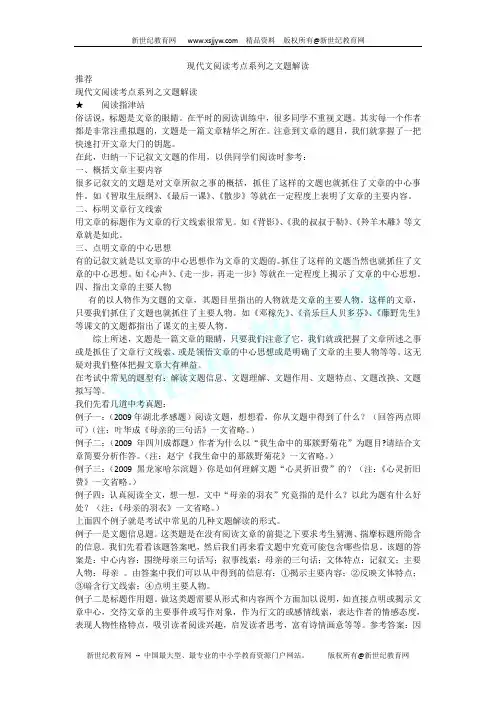 现代文阅读考点系列之文题解读