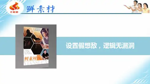 设置假想敌,逻辑无漏洞