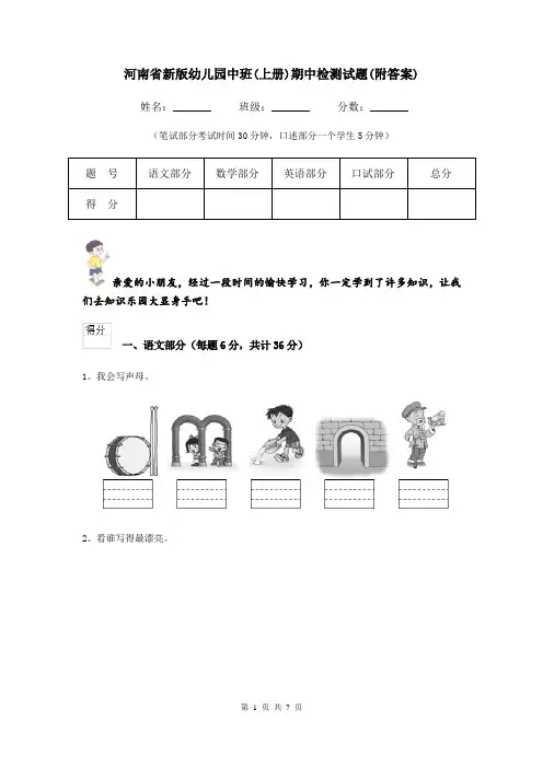 河南省新版幼儿园中班(上册)期中检测试题(附答案)