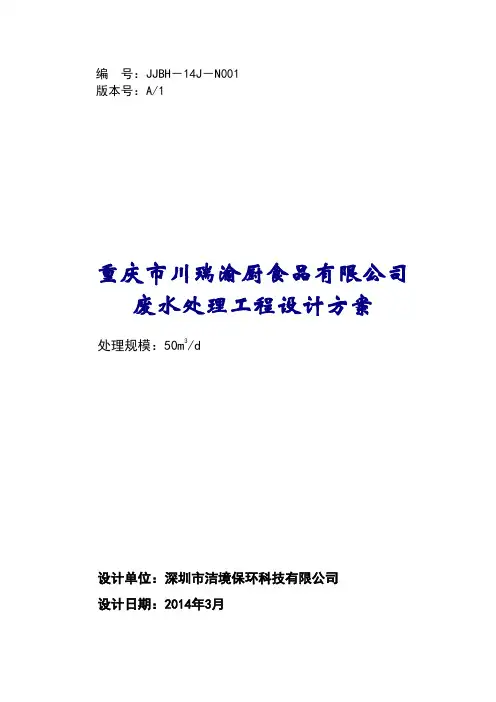 豆制品废水处理方案