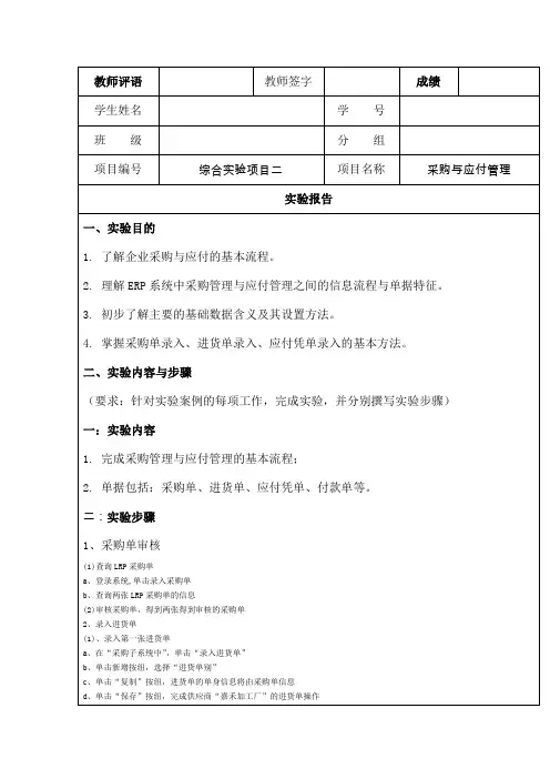 实验 采购与应付管理报告单