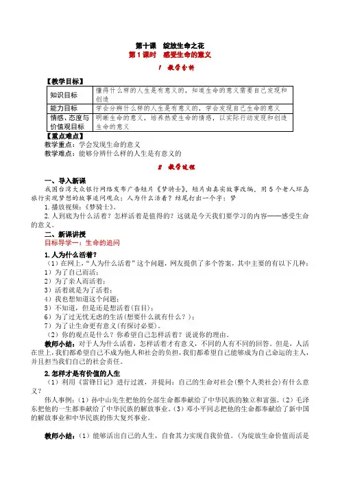 人教版七年级上册道德与法治  第1课时 感受生命的意义 教案