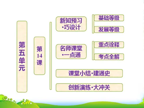 【创新方案】高中历史 第五单元 第14课 从“师夷长技”到维新变法课件 新人教必修3