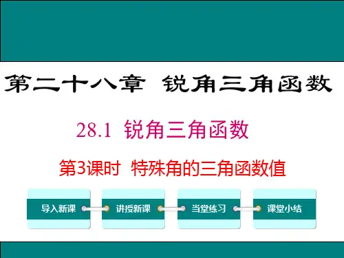 特殊角三角函数