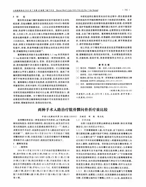 两种手术入路治疗肱骨髁间骨折疗效比较