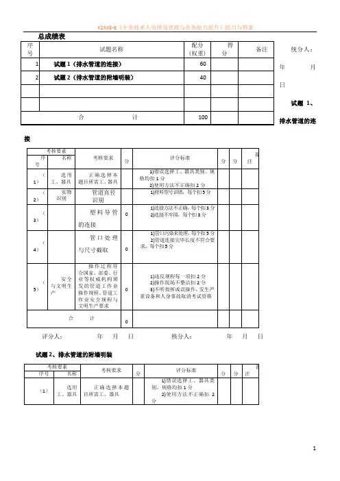 中级管道工实操试卷