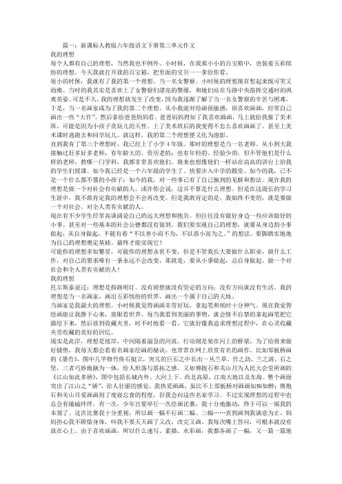 6年级下册语文第3单元作文