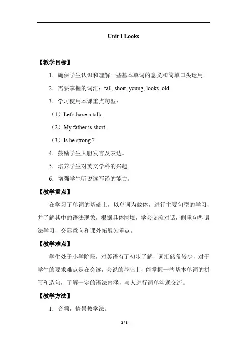 二年级下册英语教案unit 1 Looks_新蕾快乐英语