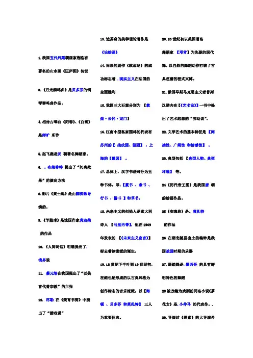 艺术概论题库全集(选择填空)