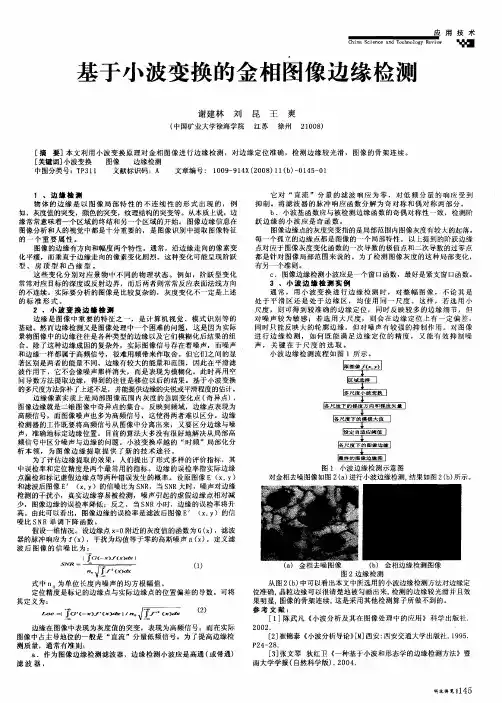 基于小波变换的金相图像边缘检测