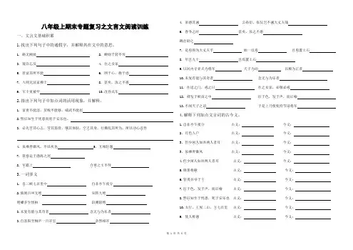 部编版语文八年级上册期末专题复习之文言文阅读练习
