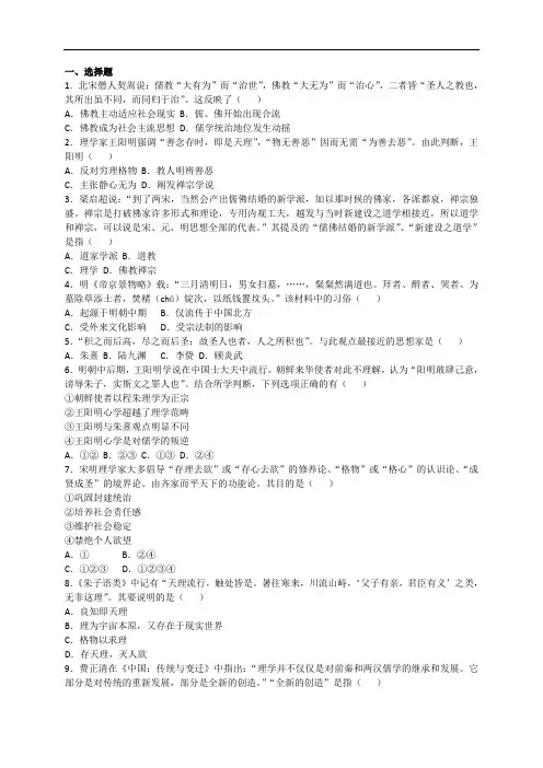 高中历史必修3第3课 宋明理学 Word版含解析
