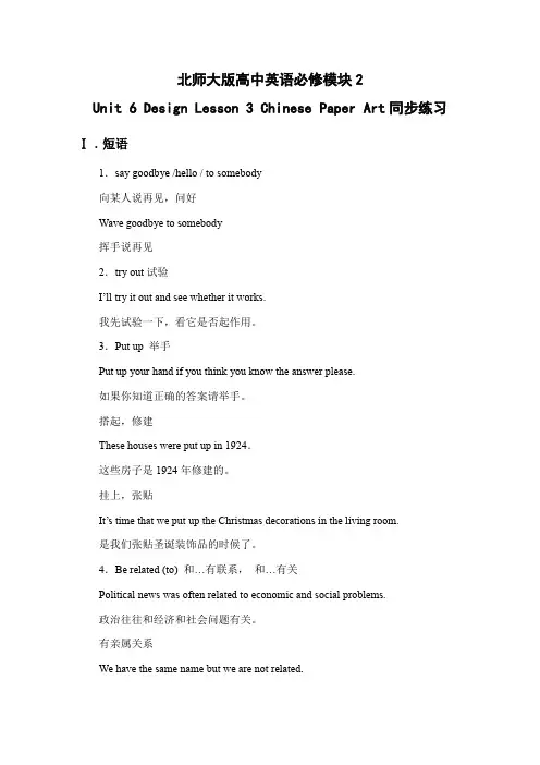 北师大版高中英语必修模块2Unit 6 Design Lesson 3 Chinese Paper Art同步练习