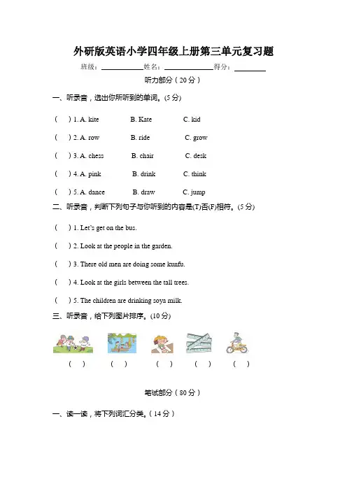 2024年外研版英语小学四年级上册第三、第四单元复习题及答案(各一套)