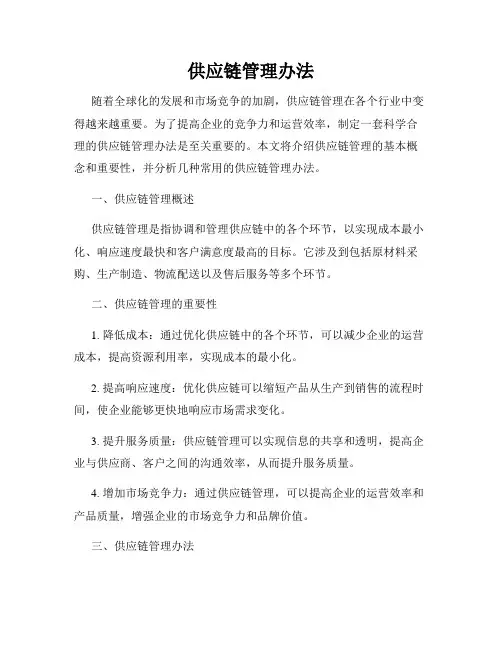 供应链管理办法