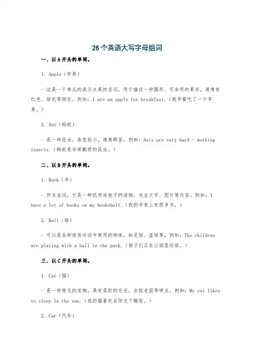 26个英语大写字母组词