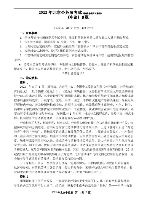2022年北京公务员考试申论真题(含)
