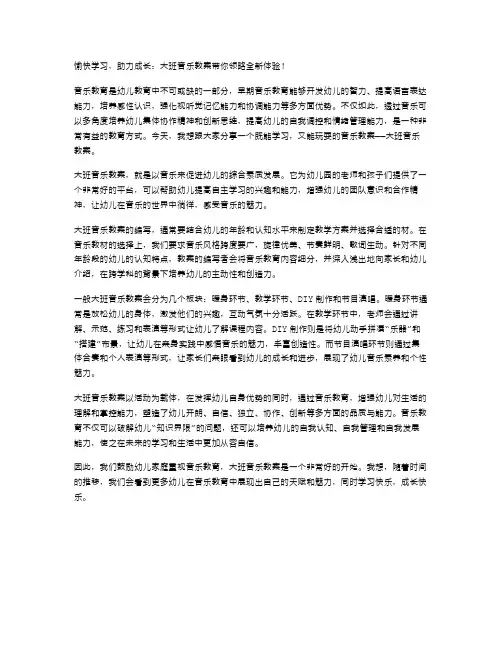 愉快学习,助力成长：大班音乐教案带你领略全新体验!