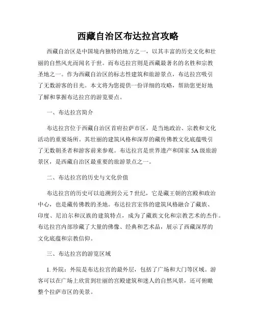 西藏自治区布达拉宫攻略