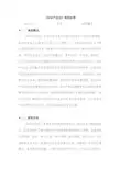 《知识产权法》课程标准