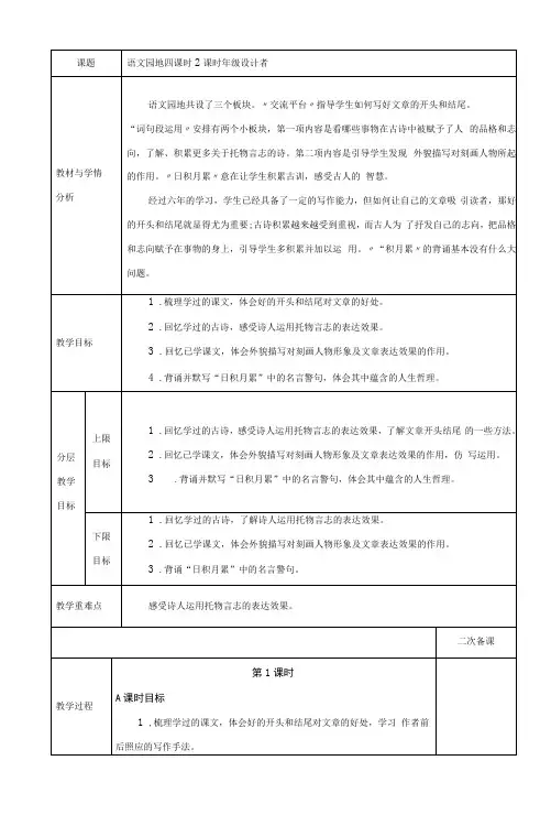 第四单元 语文园地 六年级下册语文部编版 教案