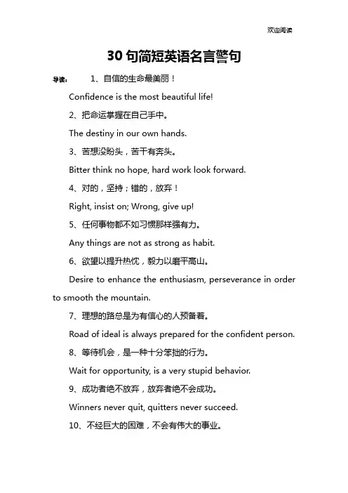 30句简短英语名言警句