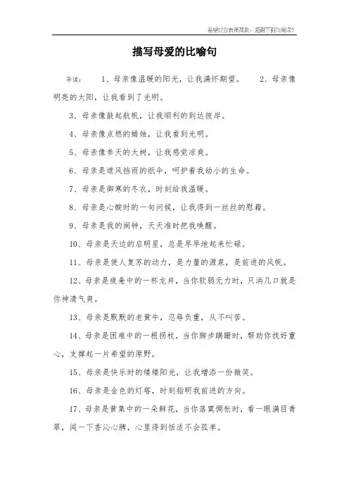 描写母爱的比喻句