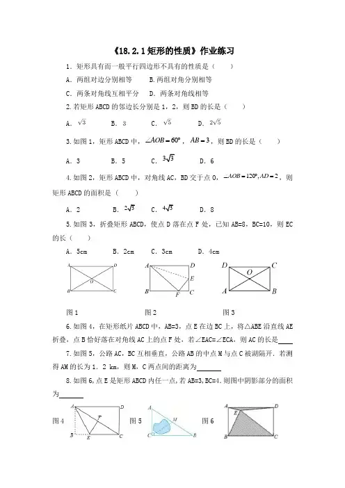 人教版八年级下册数学矩形的性质作业练习