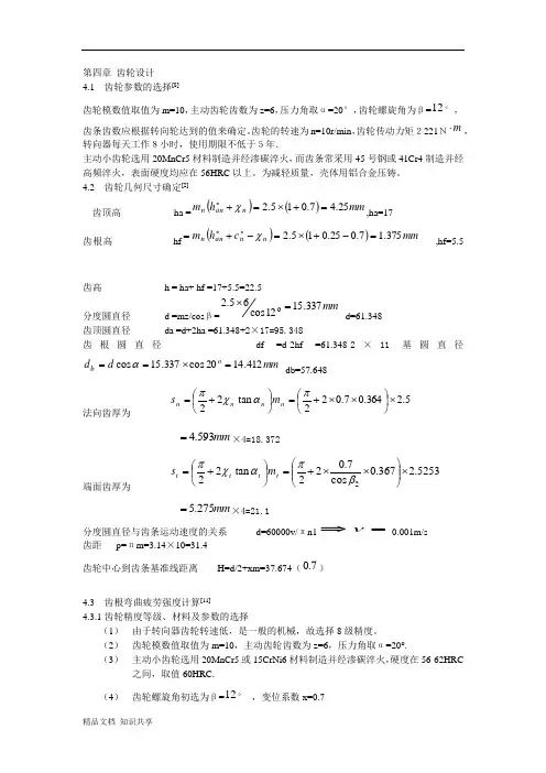齿轮齿条设计计算举例
