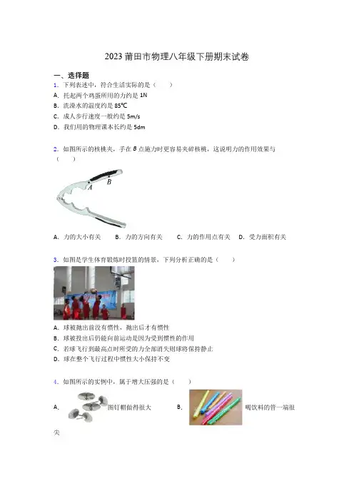 2023莆田市物理八年级下册期末试卷