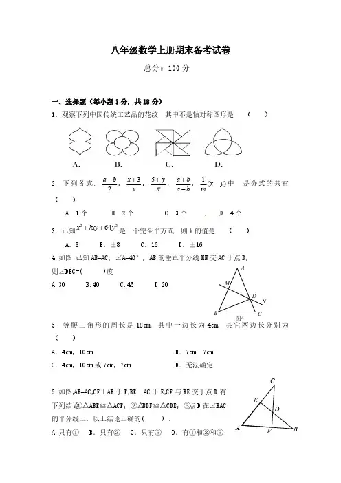八年级数学上册期末考试试卷