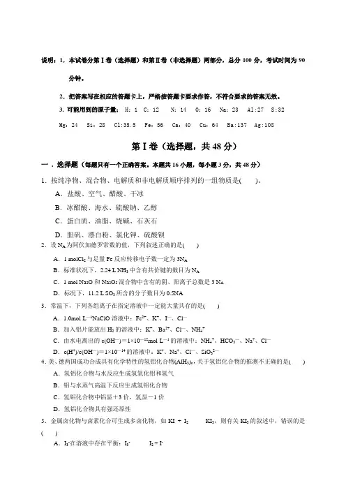 河南省扶沟县高级中学高三上学期第三次月考化学试题