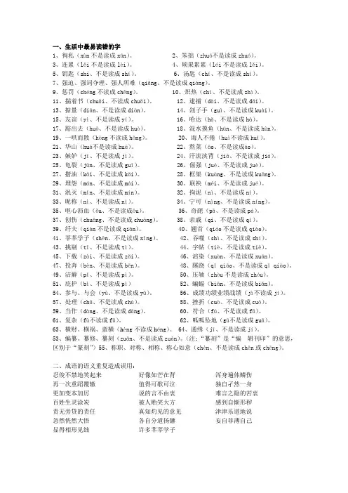 容易读错用错的字词