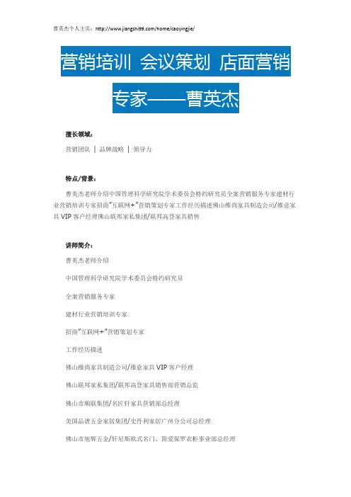 曹英杰简介_曹英杰简历-中国讲师网