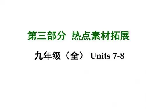 2015届中考英语教材知识点复习课件36